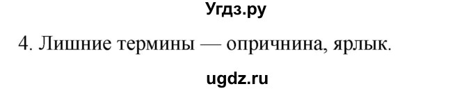 ГДЗ (Решебник) по истории 7 класс (рабочая тетрадь) Пазин Р.В. / глава II / итоговое повторение / 4