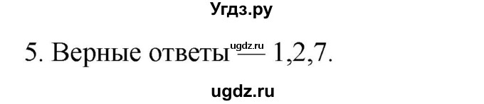 ГДЗ (Решебник) по истории 7 класс (рабочая тетрадь) Пазин Р.В. / глава II / итоговое повторение / 5
