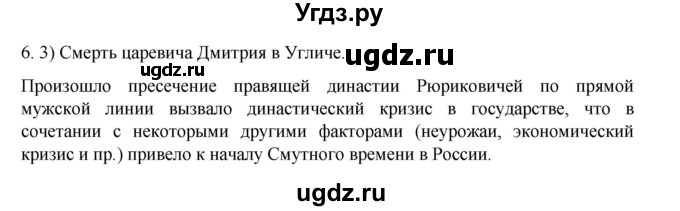 ГДЗ (Решебник) по истории 7 класс (рабочая тетрадь) Пазин Р.В. / глава II / итоговое повторение / 6