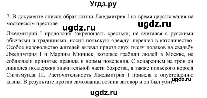 ГДЗ (Решебник) по истории 7 класс (рабочая тетрадь) Пазин Р.В. / глава II / итоговое повторение / 7