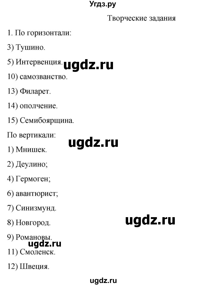 ГДЗ (Решебник) по истории 7 класс (рабочая тетрадь) Пазин Р.В. / глава II / творческие задания / 1