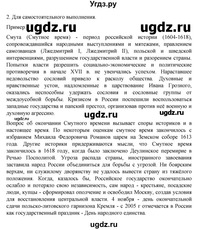 ГДЗ (Решебник) по истории 7 класс (рабочая тетрадь) Пазин Р.В. / глава II / творческие задания / 2