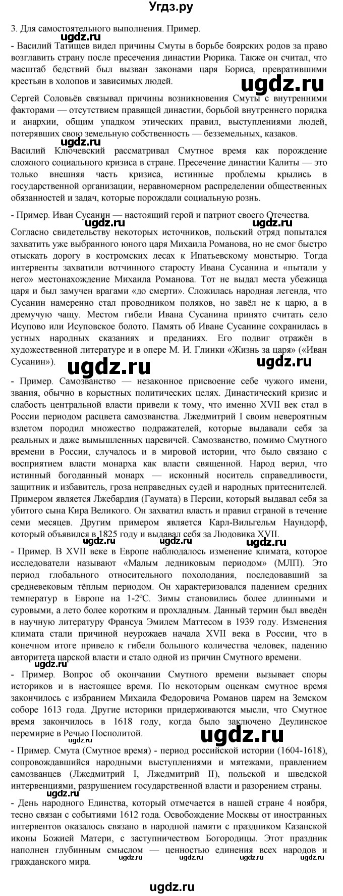 ГДЗ (Решебник) по истории 7 класс (рабочая тетрадь) Пазин Р.В. / глава II / творческие задания / 3