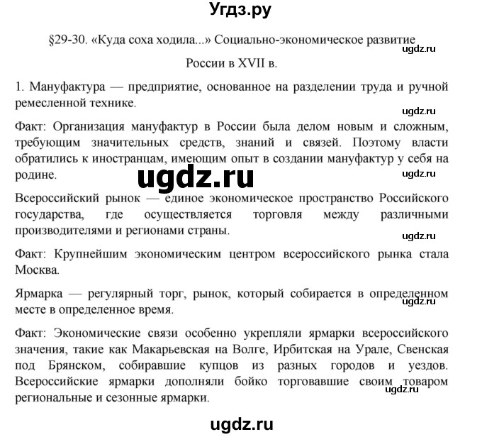 ГДЗ (Решебник) по истории 7 класс (рабочая тетрадь) Пазин Р.В. / глава III / §29-30 / 1