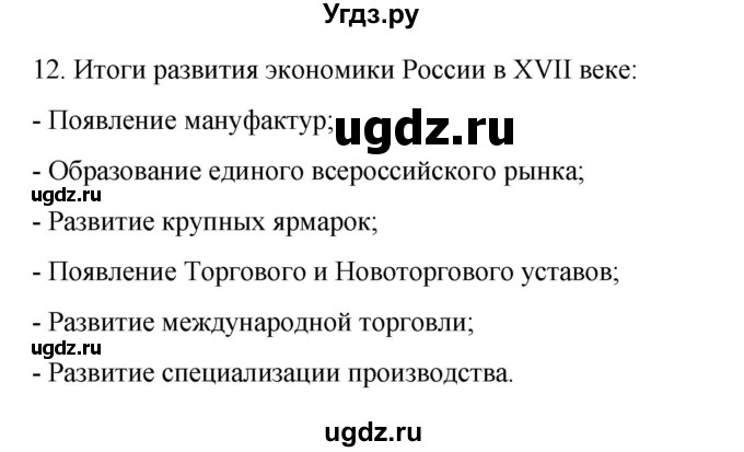 ГДЗ (Решебник) по истории 7 класс (рабочая тетрадь) Пазин Р.В. / глава III / §29-30 / 12