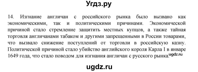 ГДЗ (Решебник) по истории 7 класс (рабочая тетрадь) Пазин Р.В. / глава III / §29-30 / 14