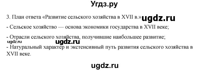 ГДЗ (Решебник) по истории 7 класс (рабочая тетрадь) Пазин Р.В. / глава III / §29-30 / 3