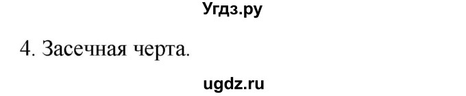 ГДЗ (Решебник) по истории 7 класс (рабочая тетрадь) Пазин Р.В. / глава III / §29-30 / 4