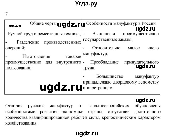 ГДЗ (Решебник) по истории 7 класс (рабочая тетрадь) Пазин Р.В. / глава III / §29-30 / 7