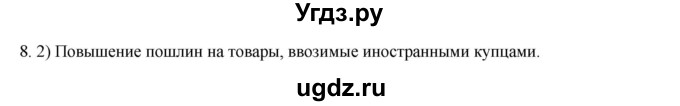 ГДЗ (Решебник) по истории 7 класс (рабочая тетрадь) Пазин Р.В. / глава III / §29-30 / 8