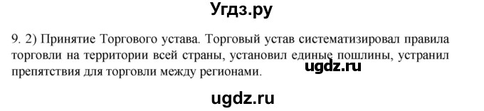ГДЗ (Решебник) по истории 7 класс (рабочая тетрадь) Пазин Р.В. / глава III / §29-30 / 9