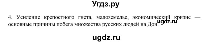 ГДЗ (Решебник) по истории 7 класс (рабочая тетрадь) Пазин Р.В. / глава III / §31 / 4