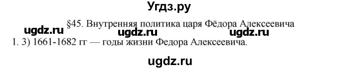 ГДЗ (Решебник) по истории 7 класс (рабочая тетрадь) Пазин Р.В. / глава III / §45 / 1