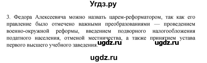 ГДЗ (Решебник) по истории 7 класс (рабочая тетрадь) Пазин Р.В. / глава III / §45 / 3