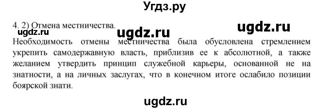 ГДЗ (Решебник) по истории 7 класс (рабочая тетрадь) Пазин Р.В. / глава III / §45 / 4