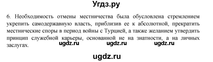 ГДЗ (Решебник) по истории 7 класс (рабочая тетрадь) Пазин Р.В. / глава III / §45 / 6