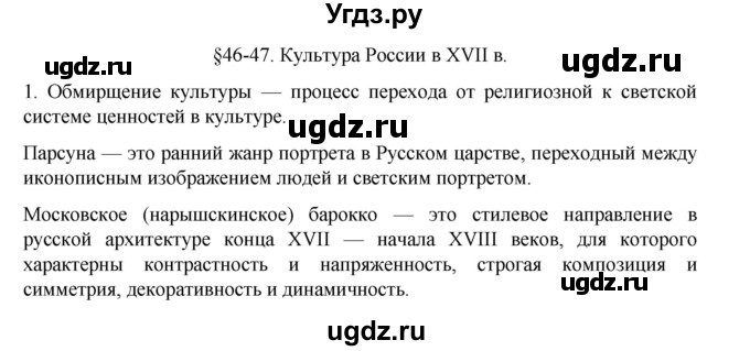 ГДЗ (Решебник) по истории 7 класс (рабочая тетрадь) Пазин Р.В. / глава III / §46-47 / 1