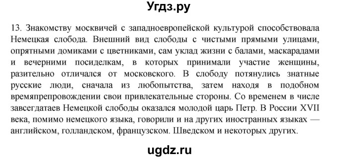 ГДЗ (Решебник) по истории 7 класс (рабочая тетрадь) Пазин Р.В. / глава III / §46-47 / 13