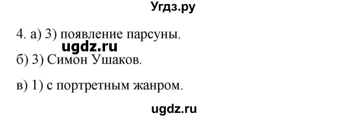 ГДЗ (Решебник) по истории 7 класс (рабочая тетрадь) Пазин Р.В. / глава III / §46-47 / 4