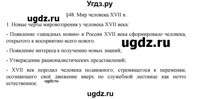 ГДЗ (Решебник) по истории 7 класс (рабочая тетрадь) Пазин Р.В. / глава III / §48 / 1