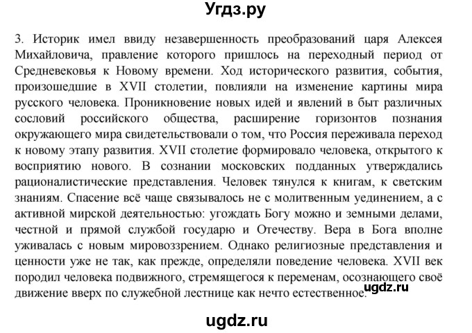ГДЗ (Решебник) по истории 7 класс (рабочая тетрадь) Пазин Р.В. / глава III / §48 / 3