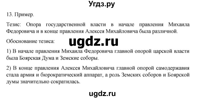 ГДЗ (Решебник) по истории 7 класс (рабочая тетрадь) Пазин Р.В. / глава III / итоговое повторение / 13