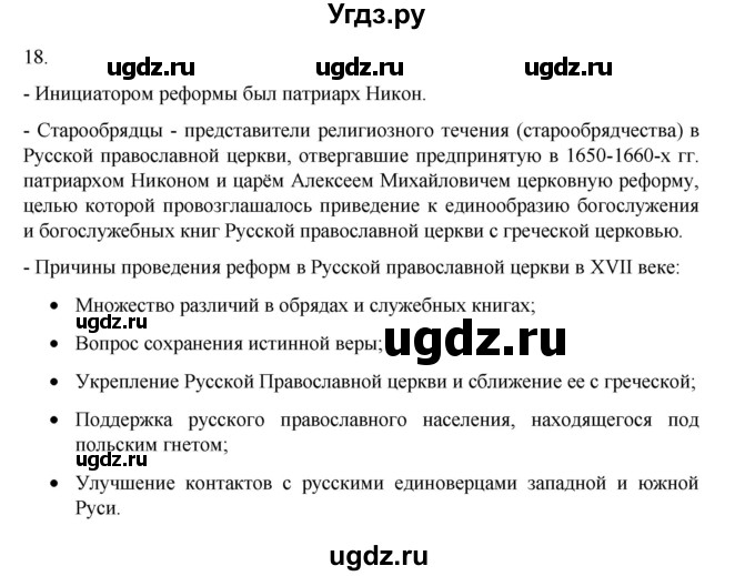 ГДЗ (Решебник) по истории 7 класс (рабочая тетрадь) Пазин Р.В. / глава III / итоговое повторение / 18