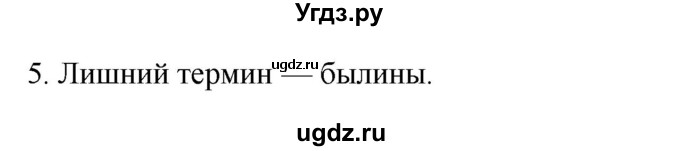 ГДЗ (Решебник) по истории 7 класс (рабочая тетрадь) Пазин Р.В. / глава III / итоговое повторение / 5