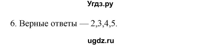 ГДЗ (Решебник) по истории 7 класс (рабочая тетрадь) Пазин Р.В. / глава III / итоговое повторение / 6