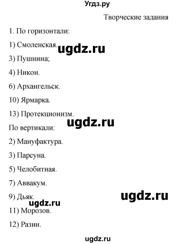 ГДЗ (Решебник) по истории 7 класс (рабочая тетрадь) Пазин Р.В. / глава III / творческие задания / 1