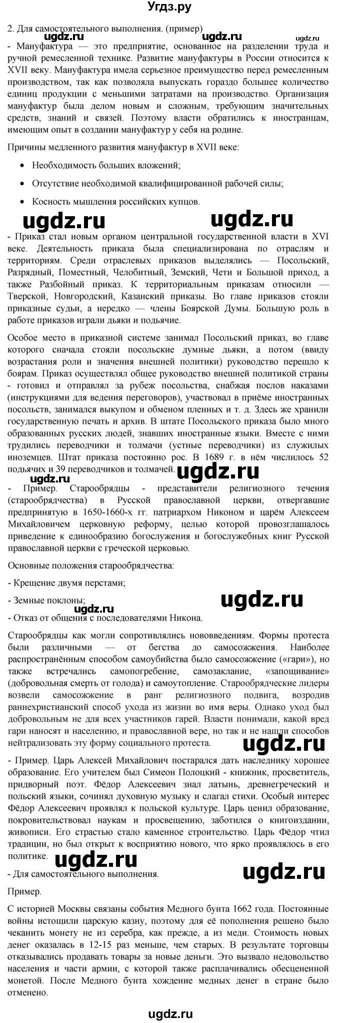 ГДЗ (Решебник) по истории 7 класс (рабочая тетрадь) Пазин Р.В. / глава III / творческие задания / 2