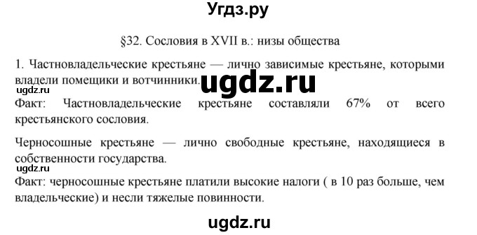 ГДЗ (Решебник) по истории 7 класс (рабочая тетрадь) Пазин Р.В. / глава III / §32 / 1