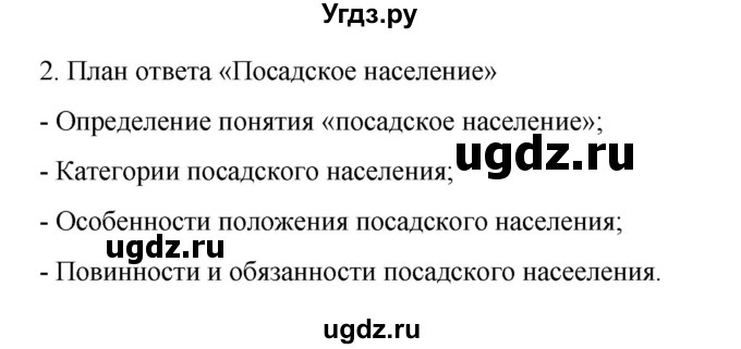 ГДЗ (Решебник) по истории 7 класс (рабочая тетрадь) Пазин Р.В. / глава III / §32 / 2