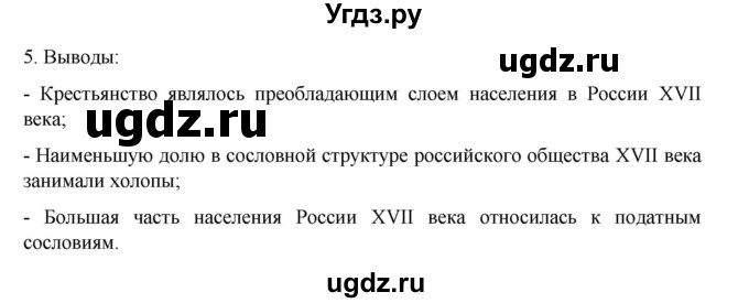 ГДЗ (Решебник) по истории 7 класс (рабочая тетрадь) Пазин Р.В. / глава III / §32 / 5