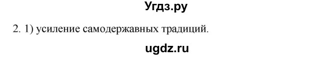 ГДЗ (Решебник) по истории 7 класс (рабочая тетрадь) Пазин Р.В. / глава III / §33-34 / 2
