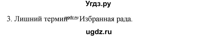 ГДЗ (Решебник) по истории 7 класс (рабочая тетрадь) Пазин Р.В. / глава III / §33-34 / 3
