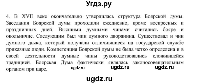 ГДЗ (Решебник) по истории 7 класс (рабочая тетрадь) Пазин Р.В. / глава III / §33-34 / 4