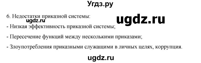 ГДЗ (Решебник) по истории 7 класс (рабочая тетрадь) Пазин Р.В. / глава III / §33-34 / 6