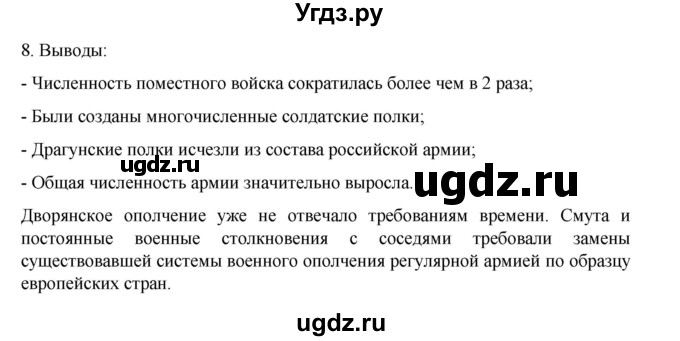 ГДЗ (Решебник) по истории 7 класс (рабочая тетрадь) Пазин Р.В. / глава III / §33-34 / 8