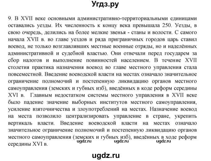 ГДЗ (Решебник) по истории 7 класс (рабочая тетрадь) Пазин Р.В. / глава III / §33-34 / 9