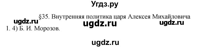 ГДЗ (Решебник) по истории 7 класс (рабочая тетрадь) Пазин Р.В. / глава III / §35 / 1