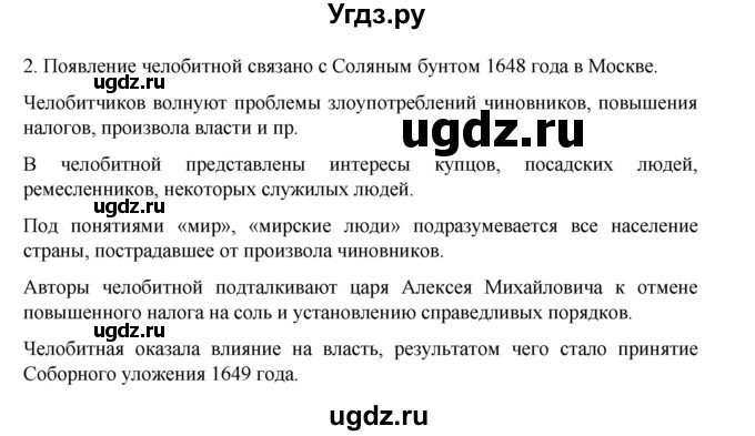 ГДЗ (Решебник) по истории 7 класс (рабочая тетрадь) Пазин Р.В. / глава III / §35 / 2