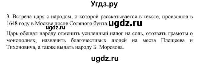 ГДЗ (Решебник) по истории 7 класс (рабочая тетрадь) Пазин Р.В. / глава III / §35 / 3