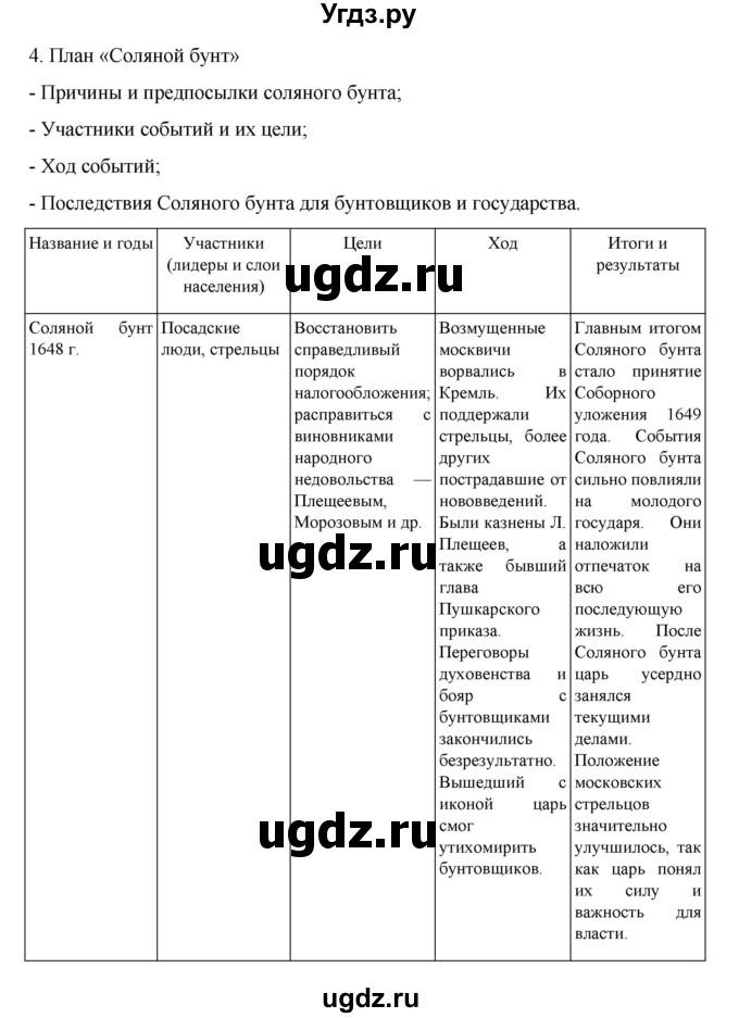 ГДЗ (Решебник) по истории 7 класс (рабочая тетрадь) Пазин Р.В. / глава III / §35 / 4