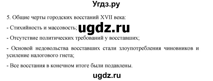 ГДЗ (Решебник) по истории 7 класс (рабочая тетрадь) Пазин Р.В. / глава III / §35 / 5