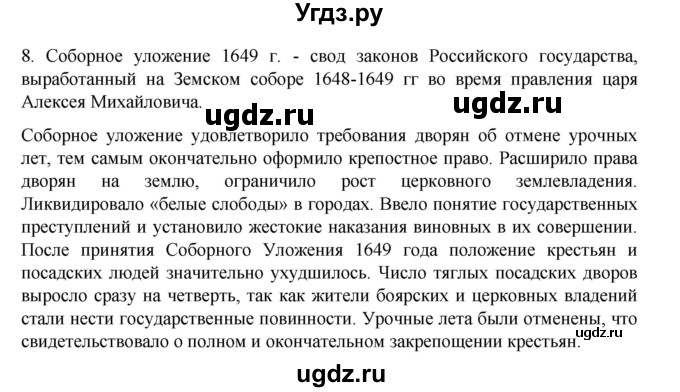 ГДЗ (Решебник) по истории 7 класс (рабочая тетрадь) Пазин Р.В. / глава III / §35 / 8