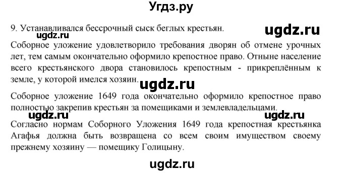 ГДЗ (Решебник) по истории 7 класс (рабочая тетрадь) Пазин Р.В. / глава III / §35 / 9