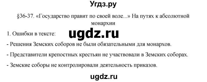 ГДЗ (Решебник) по истории 7 класс (рабочая тетрадь) Пазин Р.В. / глава III / §36-37 / 1