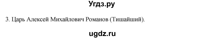 ГДЗ (Решебник) по истории 7 класс (рабочая тетрадь) Пазин Р.В. / глава III / §36-37 / 3