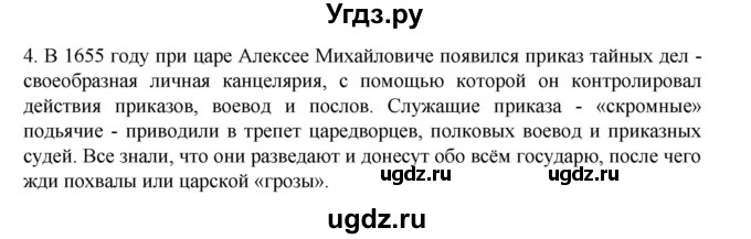 ГДЗ (Решебник) по истории 7 класс (рабочая тетрадь) Пазин Р.В. / глава III / §36-37 / 4